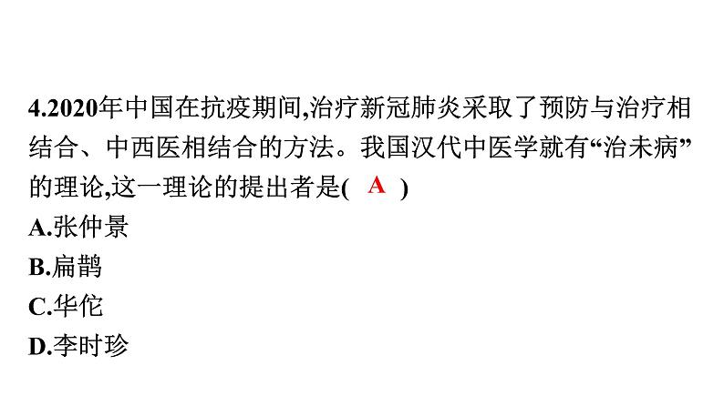 2022年广东省初中历史二轮复习专题：优秀文明成果是全人类的共同财富——文化自信习题（含答案）课件PPT05