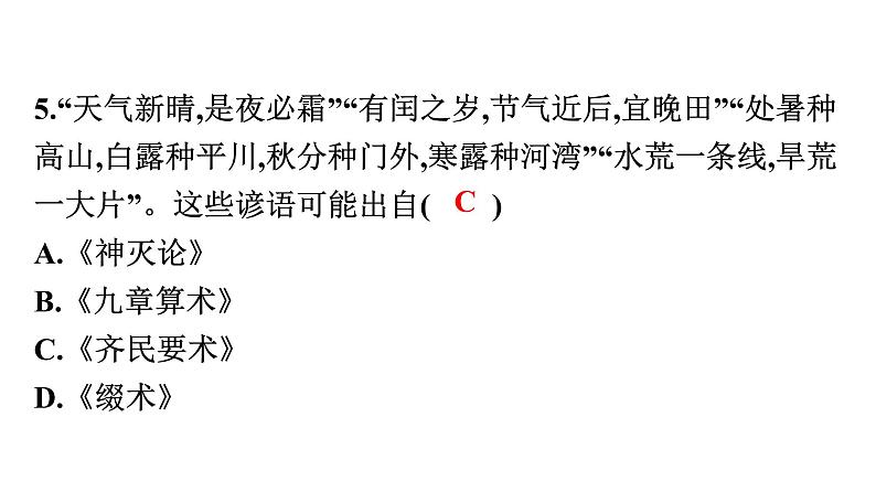 2022年广东省初中历史二轮复习专题：优秀文明成果是全人类的共同财富——文化自信习题（含答案）课件PPT06