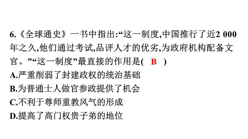 2022年广东省初中历史二轮复习专题：优秀文明成果是全人类的共同财富——文化自信习题（含答案）课件PPT07