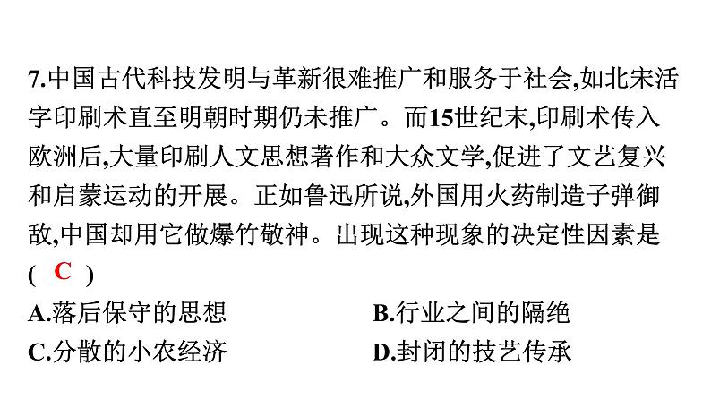 2022年广东省初中历史二轮复习专题：优秀文明成果是全人类的共同财富——文化自信习题（含答案）课件PPT08