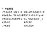 2022年广东省初中历史二轮复习专题：中华民族发展的浮沉(中国近现代化的历程)——辛亥革命爆发110周年习题课件