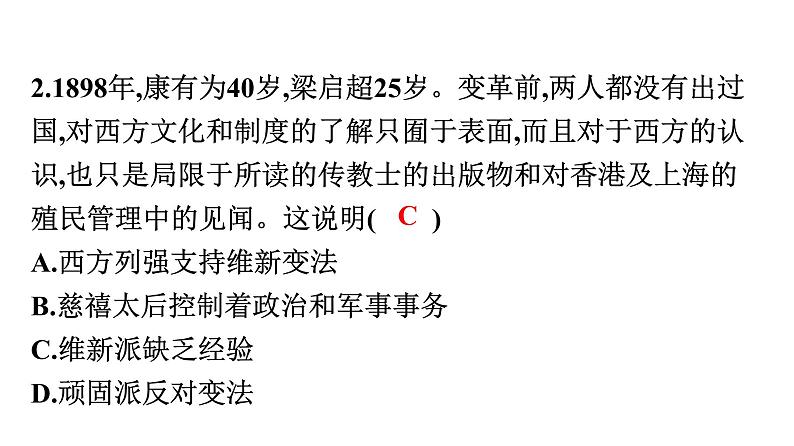 2022年广东省初中历史二轮复习专题：中华民族发展的浮沉(中国近现代化的历程)——辛亥革命爆发110周年习题课件03