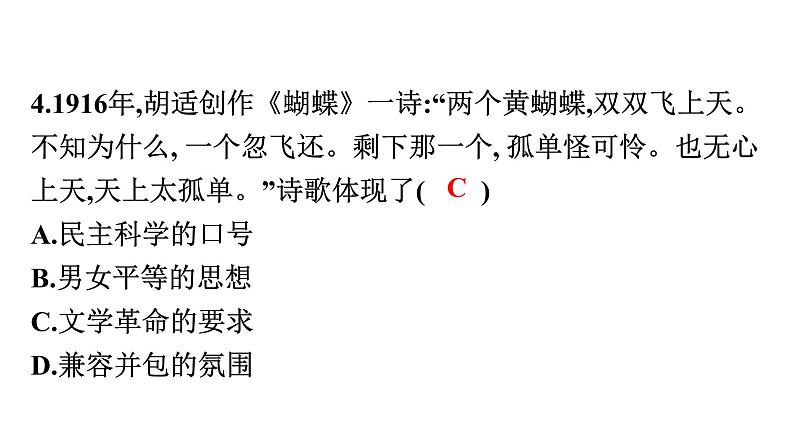 2022年广东省初中历史二轮复习专题：中华民族发展的浮沉(中国近现代化的历程)——辛亥革命爆发110周年习题课件05