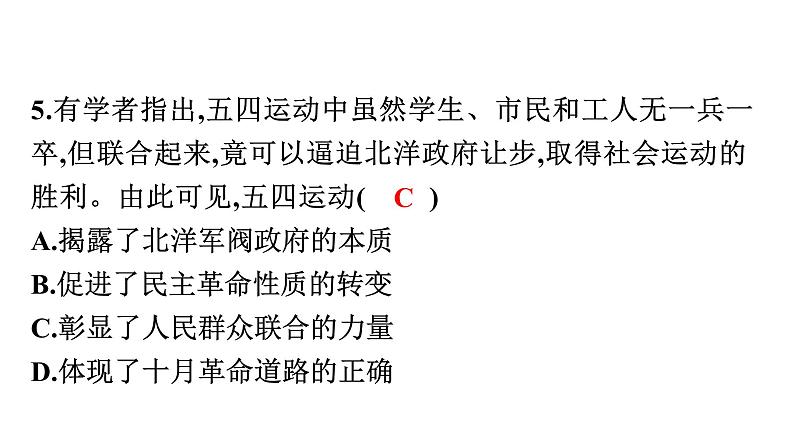 2022年广东省初中历史二轮复习专题：中华民族发展的浮沉(中国近现代化的历程)——辛亥革命爆发110周年习题课件06