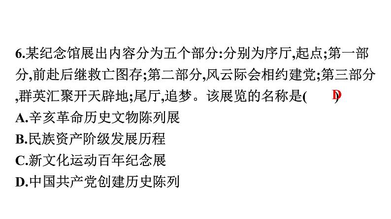 2022年广东省初中历史二轮复习专题：中华民族发展的浮沉(中国近现代化的历程)——辛亥革命爆发110周年习题课件07