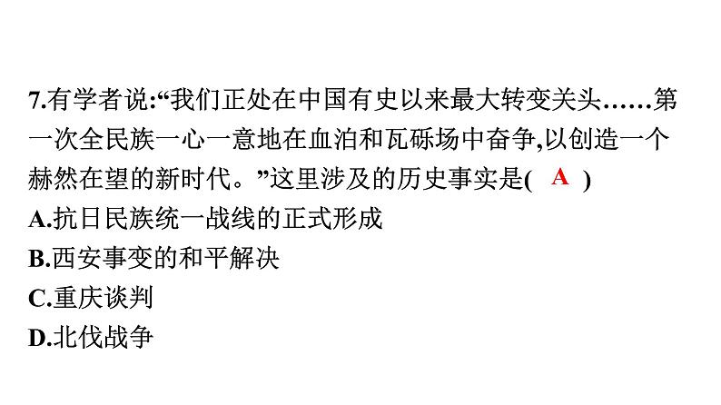 2022年广东省初中历史二轮复习专题：中华民族发展的浮沉(中国近现代化的历程)——辛亥革命爆发110周年习题课件08