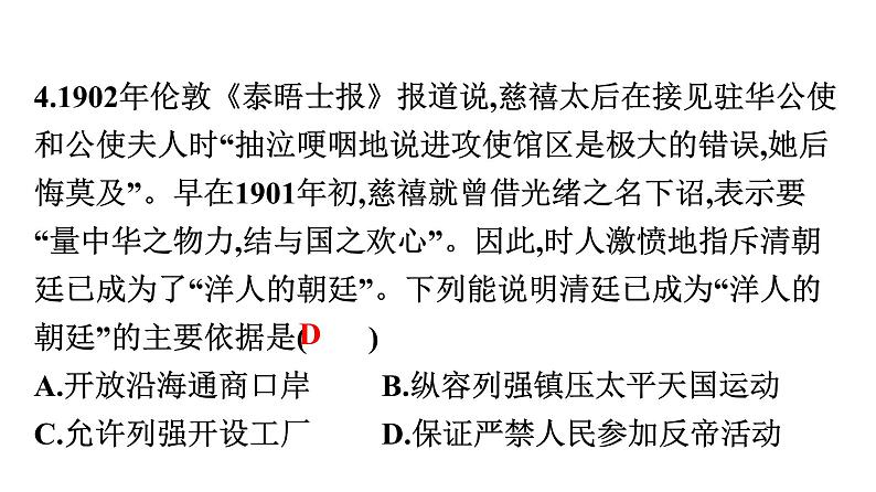 2022年广东省初中历史二轮复习专题：大国关系的演变与人类命运共同体——新冠疫情下的国际环境习题课件05