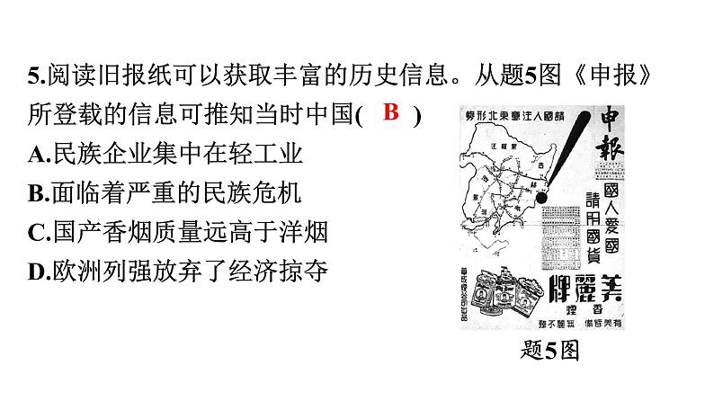 2022年广东省初中历史二轮复习专题：大国关系的演变与人类命运共同体——新冠疫情下的国际环境习题课件06