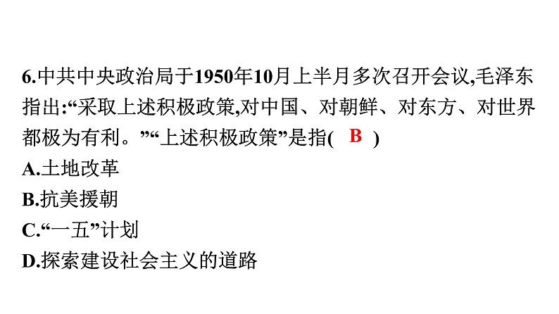 2022年广东省初中历史二轮复习专题：大国关系的演变与人类命运共同体——新冠疫情下的国际环境习题课件07