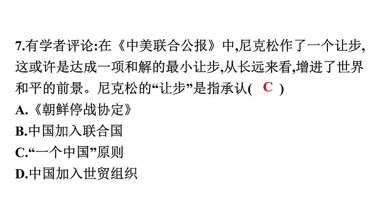 2022年广东省初中历史二轮复习专题：大国关系的演变与人类命运共同体——新冠疫情下的国际环境习题课件08