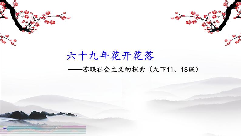 2022年江苏省历史中考二轮专题复习社会主义的探索课件04