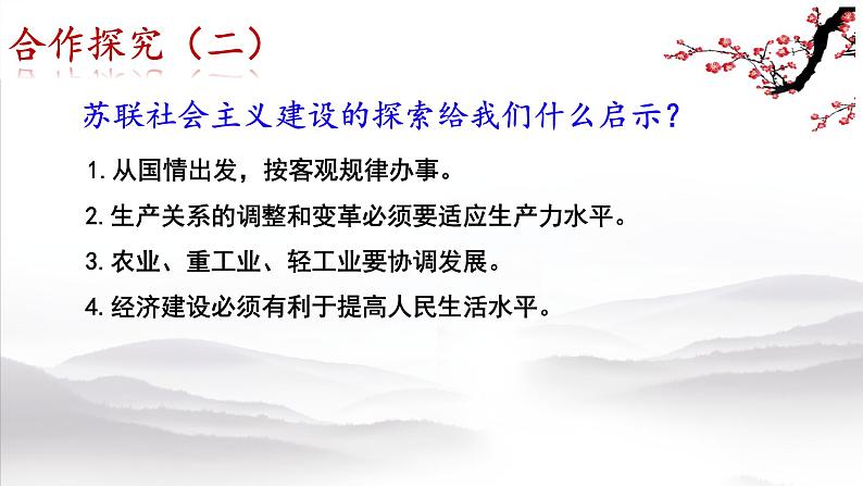 2022年江苏省历史中考二轮专题复习社会主义的探索课件08