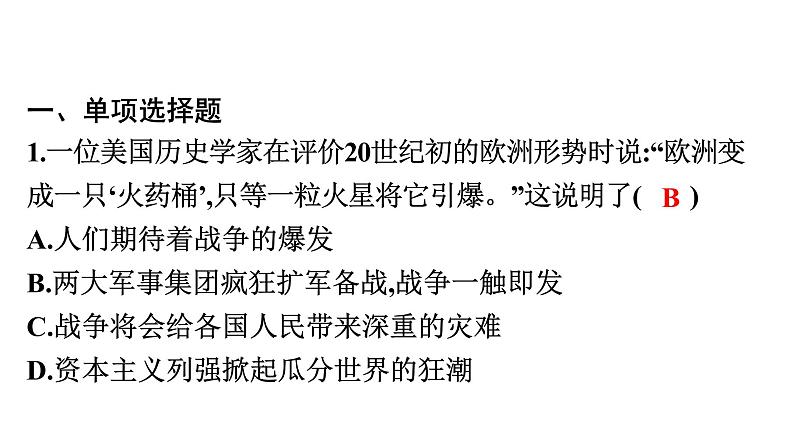 2022年广东省初中历史二轮复习专题两次世界大战与国际格局演变——抗美援朝70周年复习课件35张PPT第2页