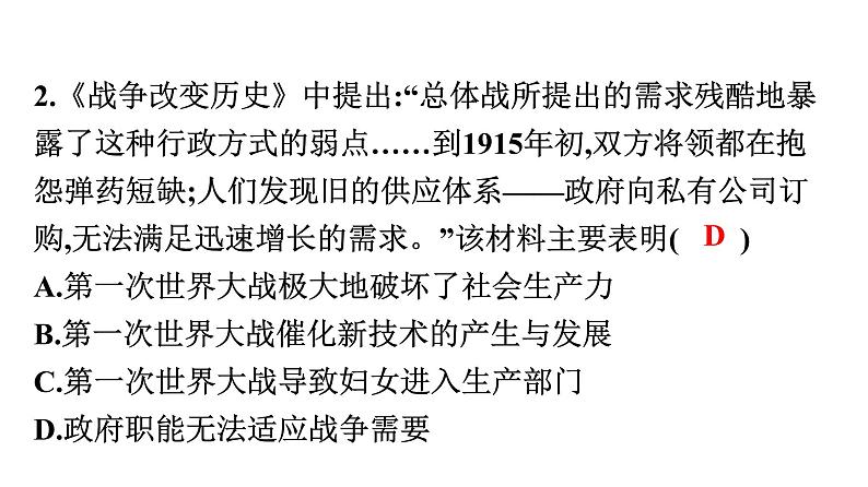 2022年广东省初中历史二轮复习专题两次世界大战与国际格局演变——抗美援朝70周年复习课件35张PPT第3页