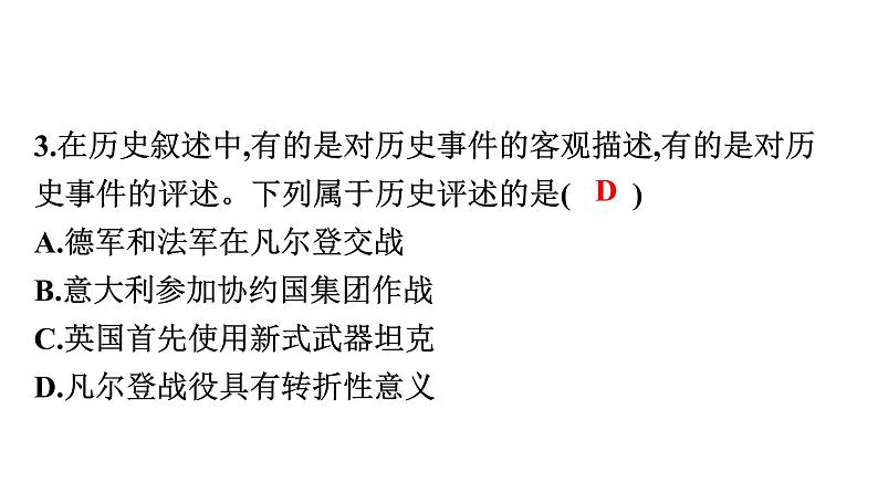 2022年广东省初中历史二轮复习专题两次世界大战与国际格局演变——抗美援朝70周年复习课件35张PPT第4页