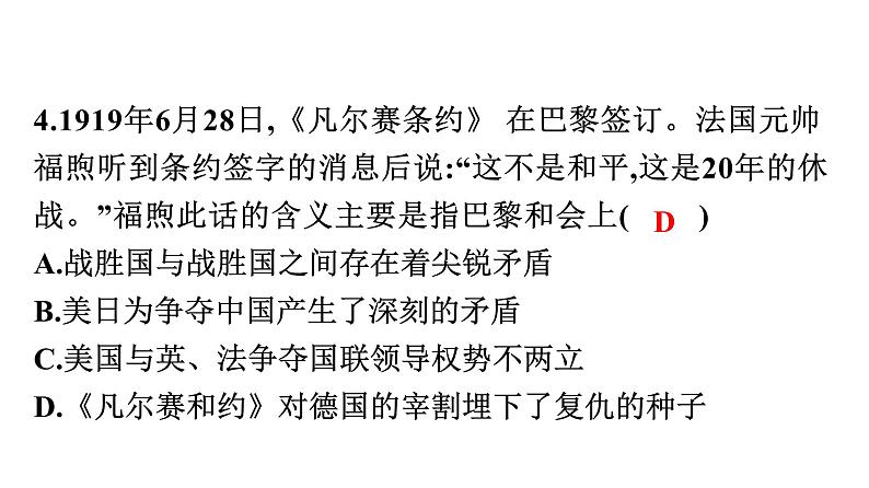 2022年广东省初中历史二轮复习专题两次世界大战与国际格局演变——抗美援朝70周年复习课件35张PPT第5页