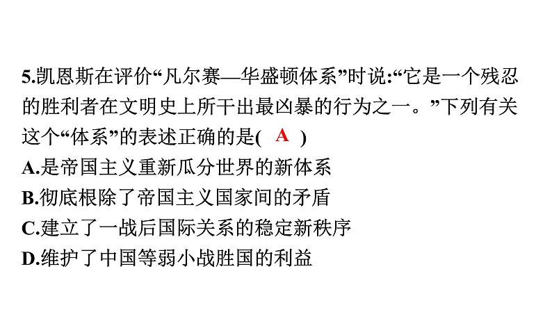 2022年广东省初中历史二轮复习专题两次世界大战与国际格局演变——抗美援朝70周年复习课件35张PPT第6页