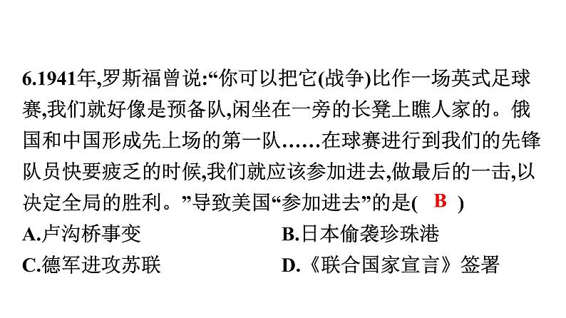 2022年广东省初中历史二轮复习专题两次世界大战与国际格局演变——抗美援朝70周年复习课件35张PPT第7页