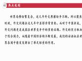 2022年中考历史二轮专题复习大国崛起与大国外交（湖南专用）课件