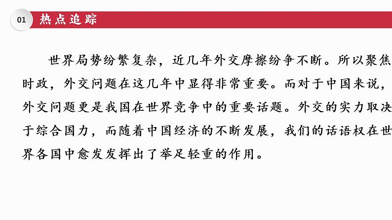 2022年中考历史二轮专题复习大国崛起与大国外交（湖南专用）课件03