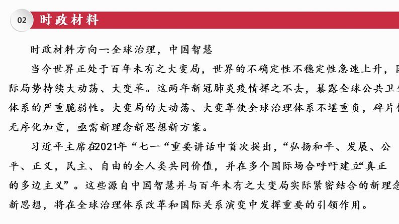 2022年中考历史二轮专题复习大国崛起与大国外交（湖南专用）课件04