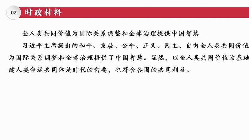 2022年中考历史二轮专题复习大国崛起与大国外交（湖南专用）课件05