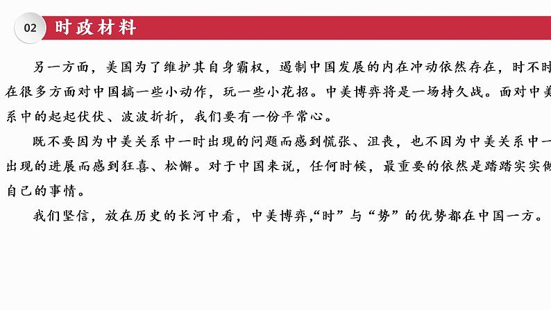 2022年中考历史二轮专题复习大国崛起与大国外交（湖南专用）课件07