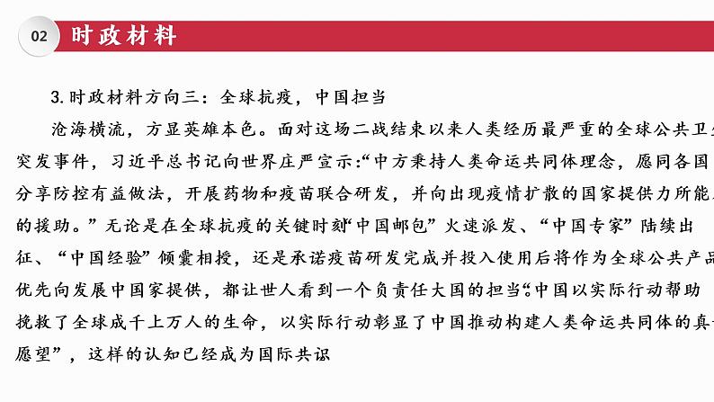 2022年中考历史二轮专题复习大国崛起与大国外交（湖南专用）课件08