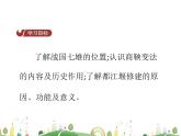 七年级上册历史课件历史7年级上册课件第7课 战国时期的社会变化
