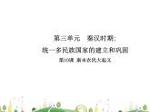 七年级上册历史课件历史7年级上册课件第10课 秦末农民大起义