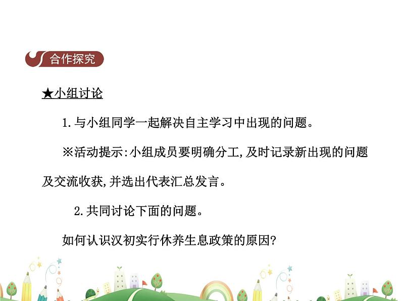 七年级上册历史课件历史7年级上册课件第11课 西汉建立和“文景之治”04