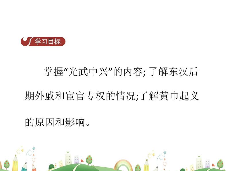 七年级上册历史课件历史7年级上册课件第13课 东汉的兴衰第2页