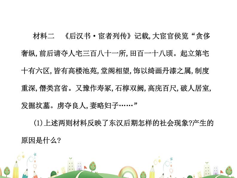 七年级上册历史课件历史7年级上册课件第13课 东汉的兴衰第5页