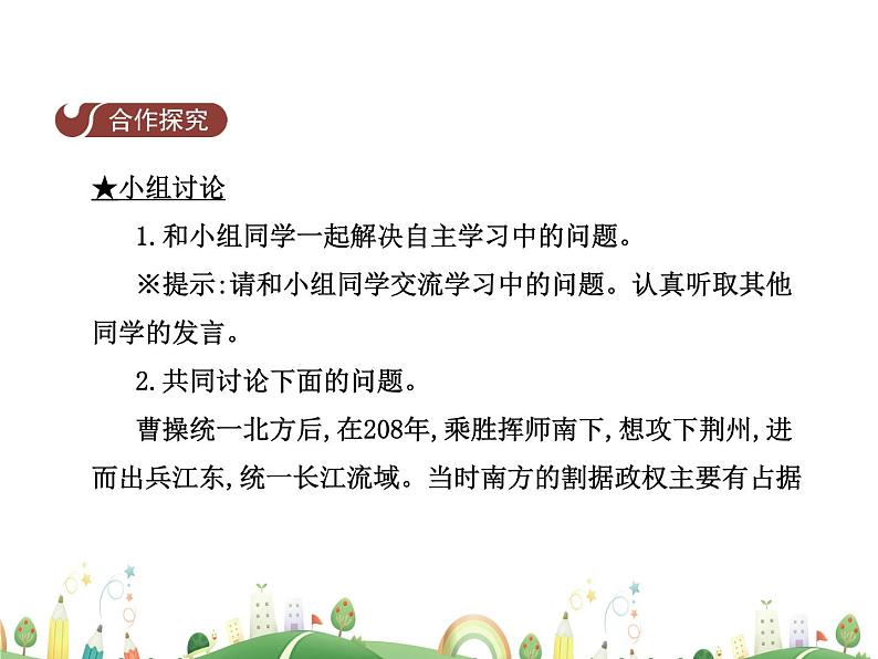 七年级上册历史课件历史7年级上册课件第16课 三国鼎立04