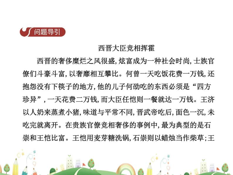 七年级上册历史课件历史7年级上册课件第17课 西晋的短暂统一和北方各族的内迁03