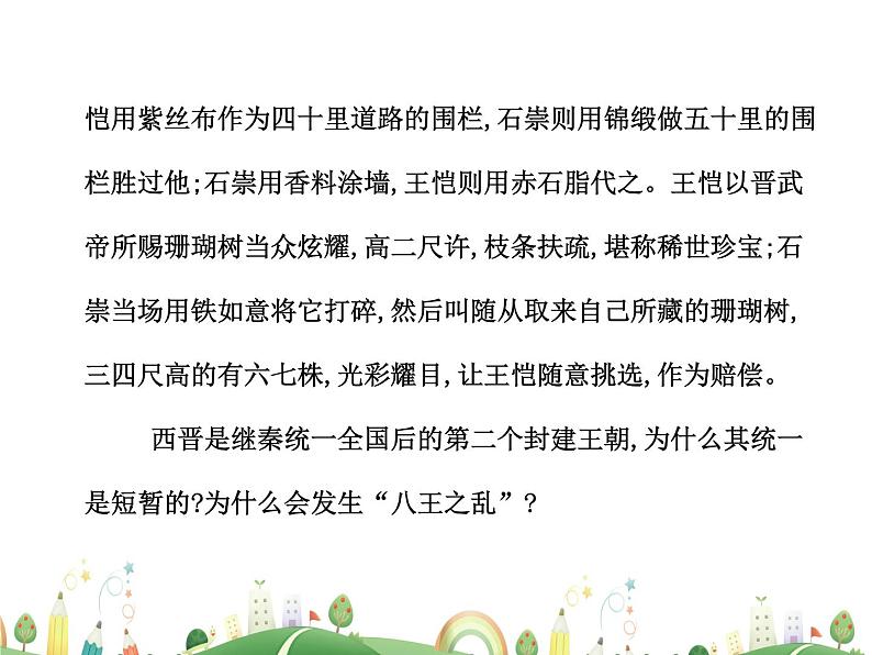 七年级上册历史课件历史7年级上册课件第17课 西晋的短暂统一和北方各族的内迁第4页