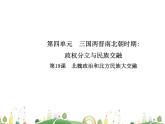 七年级上册历史课件历史7年级上册课件第19课 北魏政治和北方民族大交融