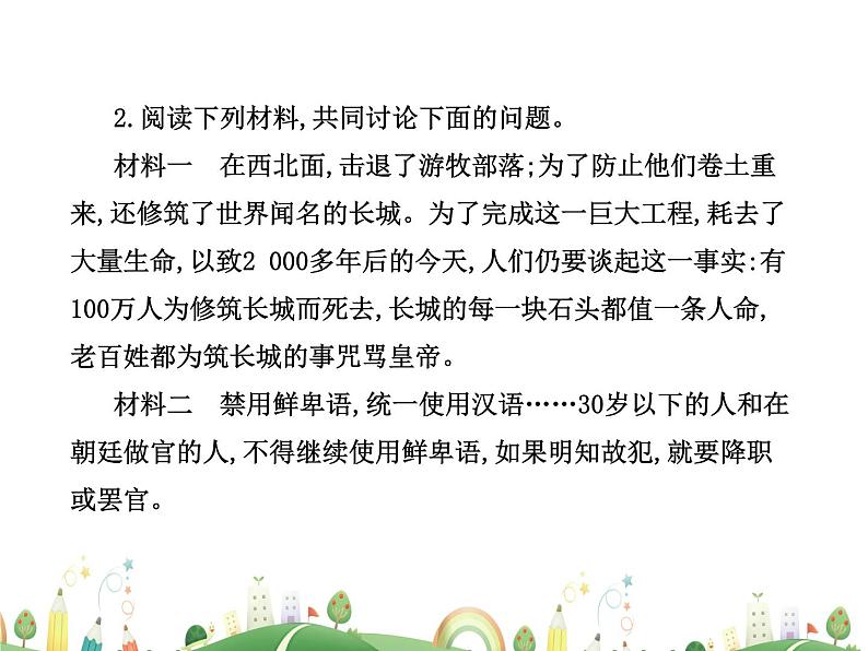 七年级上册历史课件历史7年级上册课件第19课 北魏政治和北方民族大交融第5页