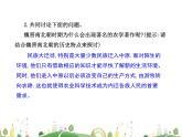 七年级上册历史课件历史7年级上册课件第20课 魏晋南北朝的科技与文化
