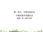 八年级上册历史课件历史8年级上册课件第2课  第二次鸦片战争