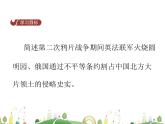 八年级上册历史课件历史8年级上册课件第2课  第二次鸦片战争
