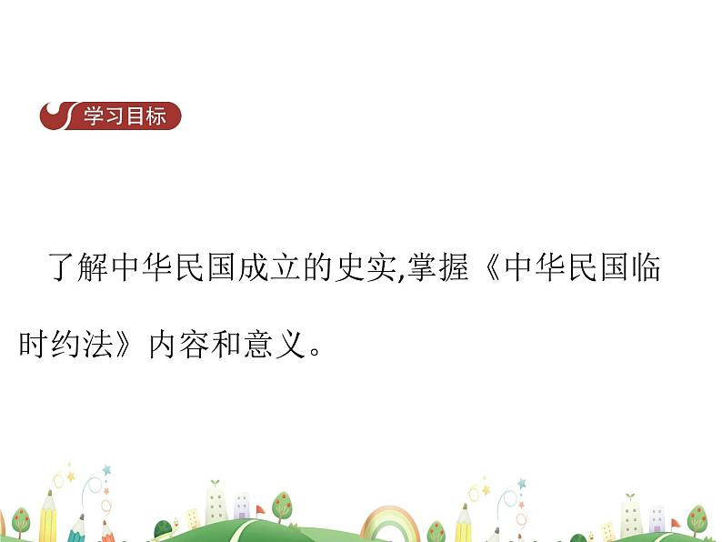 八年级上册历史课件历史8年级上册课件第10课  中华民国的创建第2页