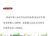 八年级上册历史课件历史8年级上册课件第17课  中国工农红军长征