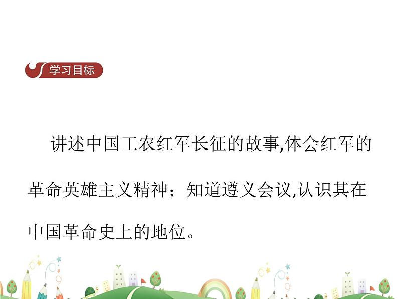 八年级上册历史课件历史8年级上册课件第17课  中国工农红军长征第2页