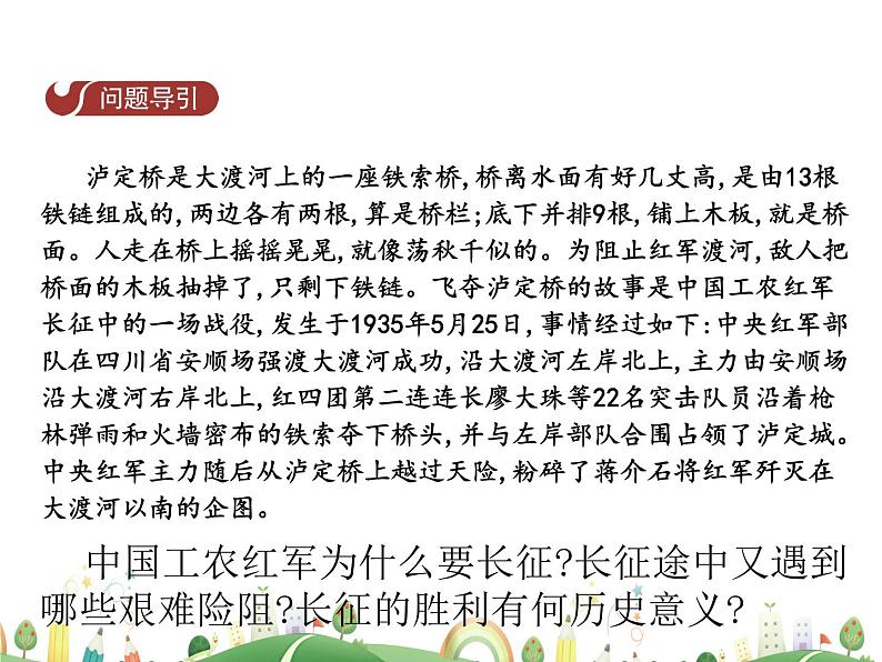 八年级上册历史课件历史8年级上册课件第17课  中国工农红军长征第3页