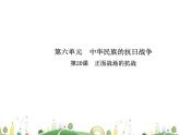 八年级上册历史课件历史8年级上册课件第20课  正面战场的抗战