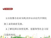 八年级上册历史课件历史8年级上册课件第25课  经济和社会生活的变化