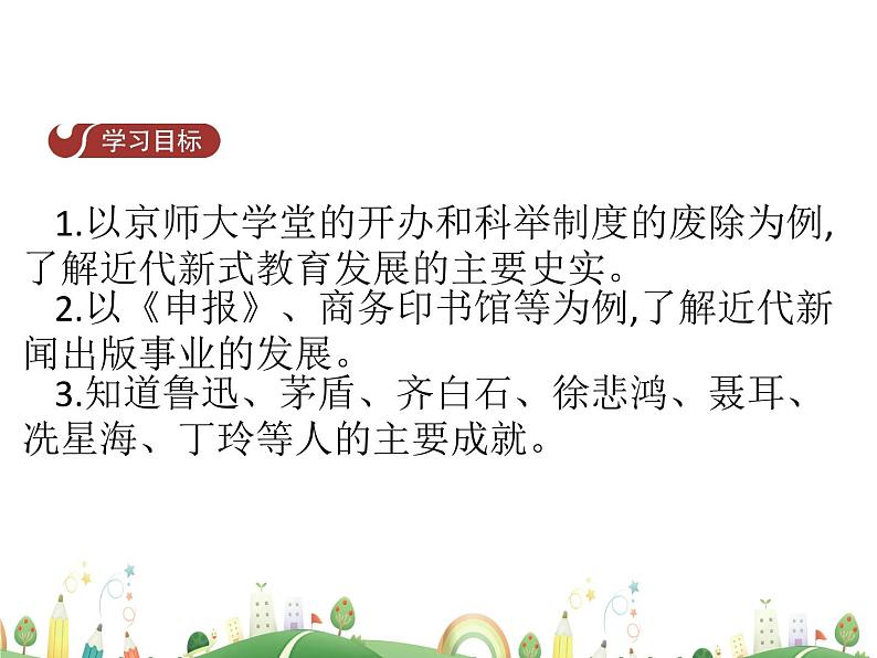 八年级上册历史课件历史8年级上册课件第26课  教育文化事业的发展第2页