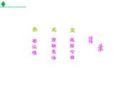 第7课 战国时期的社会变化课件PPT