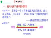 第1课鸦片战争课件PPT